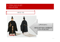 일본인의 생활과 풍습-기모노와 양장-18
