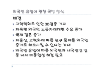 이민 정책의 현황과 시사점-6