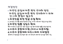 이민 정책의 현황과 시사점-13