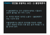 외국인에 대한 편견, 원인과 개선방안-11