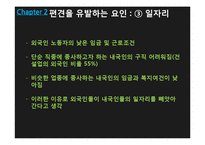 외국인에 대한 편견, 원인과 개선방안-14