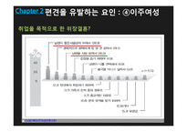 외국인에 대한 편견, 원인과 개선방안-19