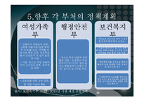 친족간 성학대 현황과 해결방안-13