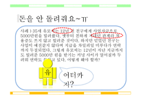 민법과 채권 레포트-4