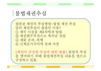 민법과 채권 레포트-12