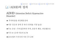 ADHD의 환경적 원인과 삶에 미치는 영향-4
