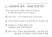 ADHD의 환경적 원인과 삶에 미치는 영향-7