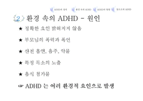 ADHD의 환경적 원인과 삶에 미치는 영향-9
