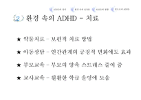 ADHD의 환경적 원인과 삶에 미치는 영향-11