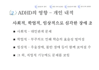 ADHD의 환경적 원인과 삶에 미치는 영향-13