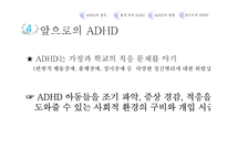 ADHD의 환경적 원인과 삶에 미치는 영향-16