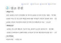 ADHD의 환경적 원인과 삶에 미치는 영향-17