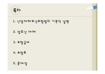 산업재해보상보험법에 대하여-2