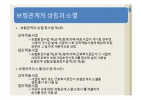산업재해보상보험법에 대하여-9