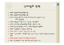 산업재해보상보험법에 대하여-11