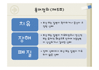 산업재해보상보험법에 대하여-12