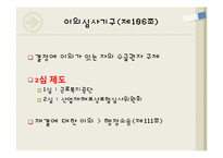산업재해보상보험법에 대하여-14