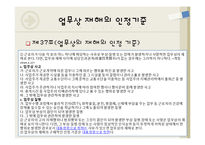 산업재해보상보험법에 대하여-18