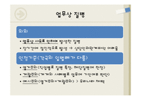 산업재해보상보험법에 대하여-20