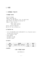대한항공 마케팅전략분석과 대한항공 기업분석및 대한항공 새로운 마케팅,서비스전략 제안(vs 에어아시아 전략과 비교분석)-2