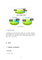 대한항공 마케팅전략분석과 대한항공 기업분석및 대한항공 새로운 마케팅,서비스전략 제안(vs 에어아시아 전략과 비교분석)-3