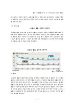 대한항공 마케팅전략분석과 대한항공 기업분석및 대한항공 새로운 마케팅,서비스전략 제안(vs 에어아시아 전략과 비교분석)-5