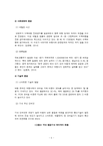 대한항공 마케팅전략분석과 대한항공 기업분석및 대한항공 새로운 마케팅,서비스전략 제안(vs 에어아시아 전략과 비교분석)-6