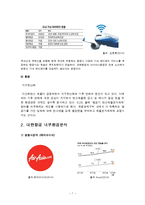 대한항공 마케팅전략분석과 대한항공 기업분석및 대한항공 새로운 마케팅,서비스전략 제안(vs 에어아시아 전략과 비교분석)-7