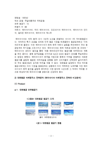 대한항공 마케팅전략분석과 대한항공 기업분석및 대한항공 새로운 마케팅,서비스전략 제안(vs 에어아시아 전략과 비교분석)-8