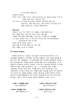 대한항공 마케팅전략분석과 대한항공 기업분석및 대한항공 새로운 마케팅,서비스전략 제안(vs 에어아시아 전략과 비교분석)-13