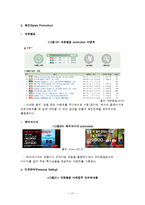 대한항공 마케팅전략분석과 대한항공 기업분석및 대한항공 새로운 마케팅,서비스전략 제안(vs 에어아시아 전략과 비교분석)-17