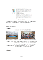 대한항공 마케팅전략분석과 대한항공 기업분석및 대한항공 새로운 마케팅,서비스전략 제안(vs 에어아시아 전략과 비교분석)-18