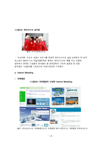 대한항공 마케팅전략분석과 대한항공 기업분석및 대한항공 새로운 마케팅,서비스전략 제안(vs 에어아시아 전략과 비교분석)-19