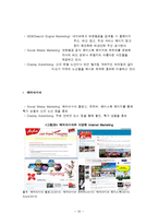 대한항공 마케팅전략분석과 대한항공 기업분석및 대한항공 새로운 마케팅,서비스전략 제안(vs 에어아시아 전략과 비교분석)-20