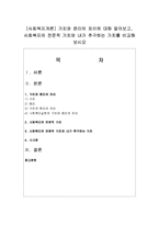 [사회복지개론] 가치와 윤리의 차이에 대해 알아보고, 사회복지의 전문적 가치와 내가 추구하는 가치-1