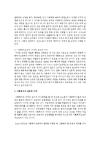 [사회복지개론] 가치와 윤리의 차이에 대해 알아보고, 사회복지의 전문적 가치와 내가 추구하는 가치-3