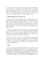 [사회복지개론] 가치와 윤리의 차이에 대해 알아보고, 사회복지의 전문적 가치와 내가 추구하는 가치-4