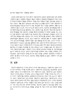 [사회복지개론] 가치와 윤리의 차이에 대해 알아보고, 사회복지의 전문적 가치와 내가 추구하는 가치-5