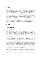[아동복지론] 외국의 아동복지 역사와 한국의 아동복지 역사를 비교하고 그 차이점에 대해 논하시오-2