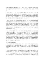 [아동복지론] 외국의 아동복지 역사와 한국의 아동복지 역사를 비교하고 그 차이점에 대해 논하시오-3