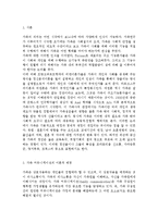 커뮤니케이션과인간1공통) IT가 발달하면서 인간커뮤니케이션이 폭발적으로 증가했다. 이러한 변화 가운데 있는 현대사회 가족커뮤니케이션의 중요성, 문제점, 개선방향 등에 관해 구체적-2