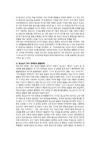 청소년기의 자아정체감 및 왜 청소년기에 자아정체감의 형성이 중요한지, 자신이 청소년기에 겪었던 자아정체감과 관련된 갈등이나 경험-2