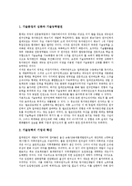 기업 기술 혁신, 기업 SI 혁신, 기업 평가시스템 혁신, 기업 조직 혁신, 기업 경영 혁신, 기업 작업장 혁신, 기업 인사관리,정보화 혁신-3