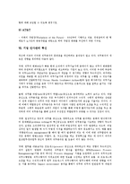 기업 기술 혁신, 기업 SI 혁신, 기업 평가시스템 혁신, 기업 조직 혁신, 기업 경영 혁신, 기업 작업장 혁신, 기업 인사관리,정보화 혁신-16
