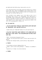 기업 기술 혁신, 기업 SI 혁신, 기업 평가시스템 혁신, 기업 조직 혁신, 기업 경영 혁신, 기업 작업장 혁신, 기업 인사관리,정보화 혁신-17