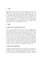 [인간행동과 사회환경] 현재 노인들을 위한 정부의 공적 제도(혜택)들을 조사해 보시오-2