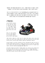 [경영학] 레드불 swot 분석-2