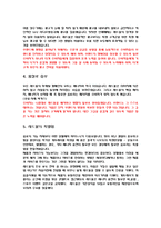 [경영학] 레드불 swot 분석-4
