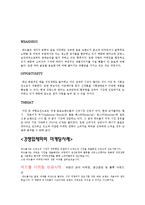 [경영학] 레드불 swot 분석-6