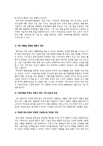 경영학 - 중소기업의 성패요인 및 지원정책-2
